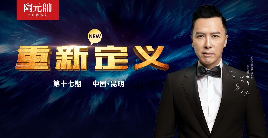 元帥頭條丨《重新定義》第17期昆明戰(zhàn)略峰會取得圓滿成功！